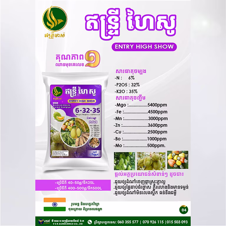 ឥន្ទ្រីហៃសូ