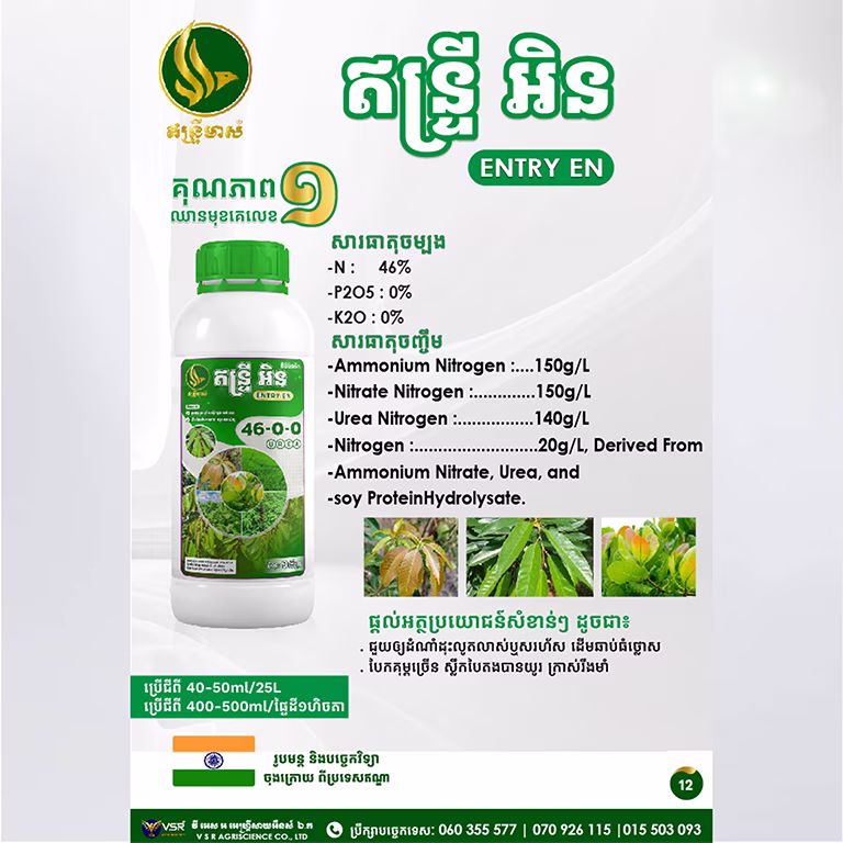 ឥន្ទ្រីអិន