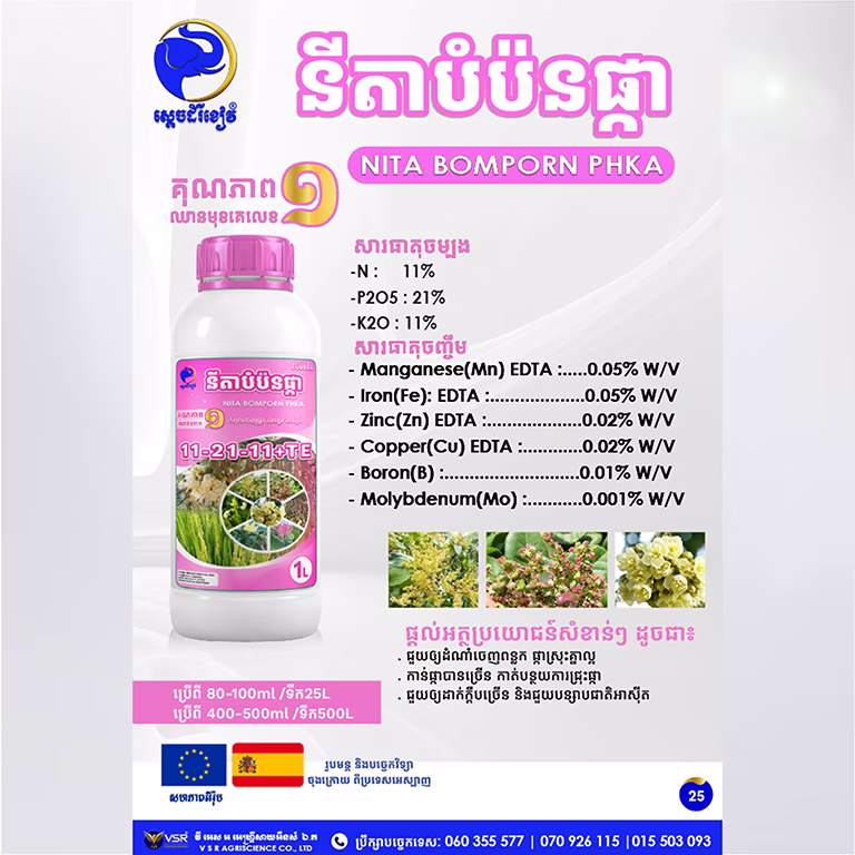 នីតាបំប៉នផ្កា
