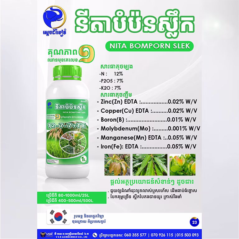 នីតាបំប៉នស្លឹក
