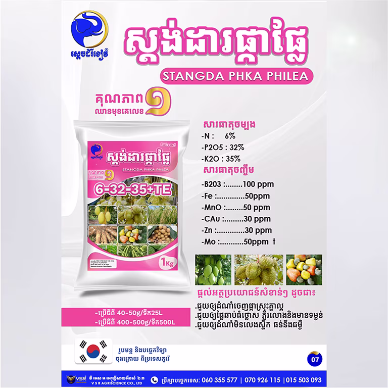 ស្តង់ដារផ្លែផ្កា