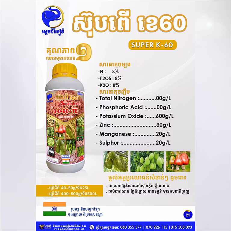 ស៊ុបពើ ខេ៦០