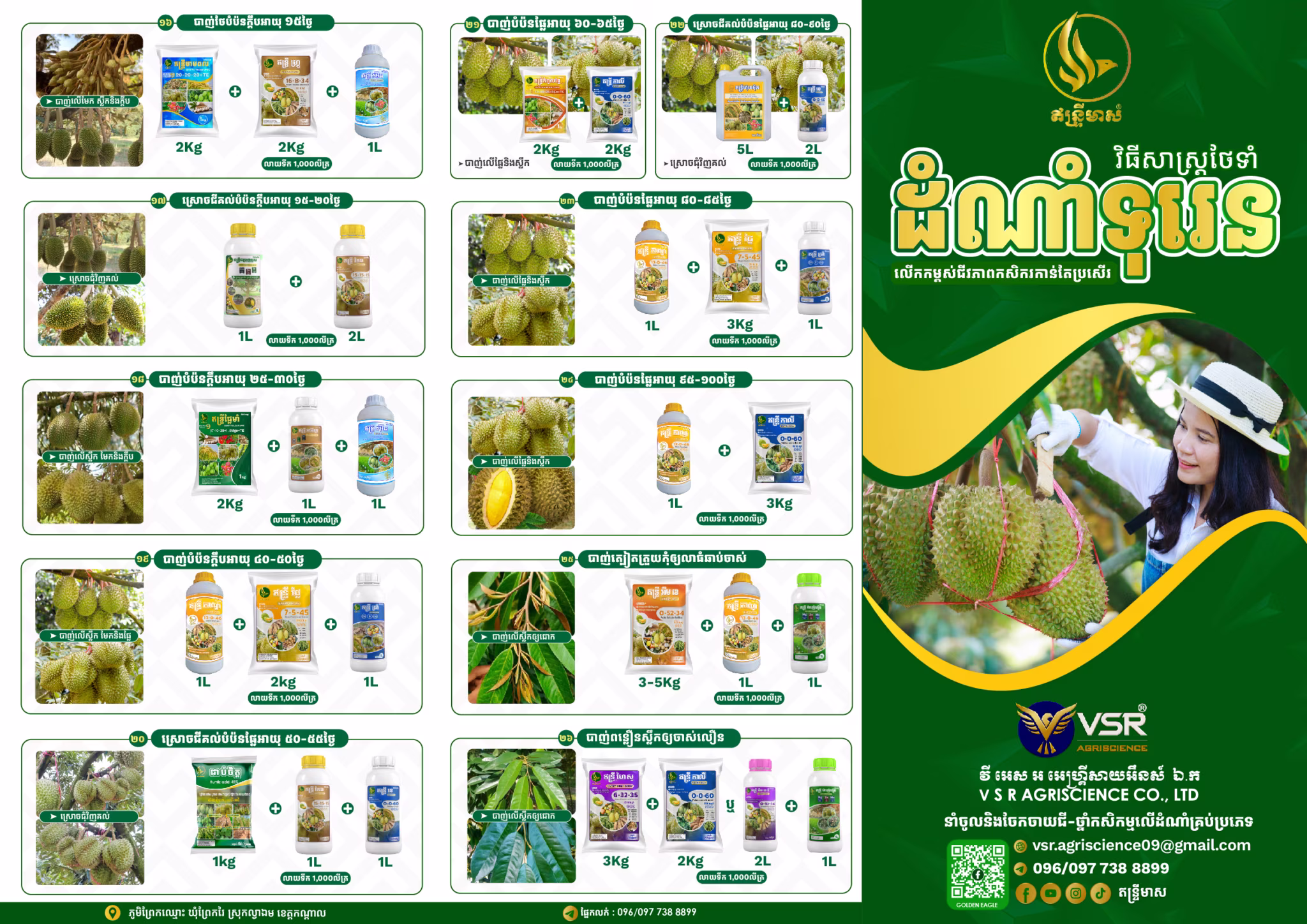 BROCHURE DURIAN ENTRY V03-01 (6)