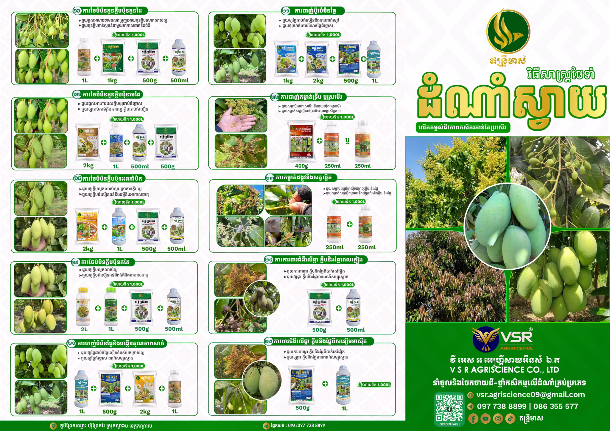 BROCHURE_ដំណាំស្វាយ_ឥន្ទ្រីមាស_V02_01
