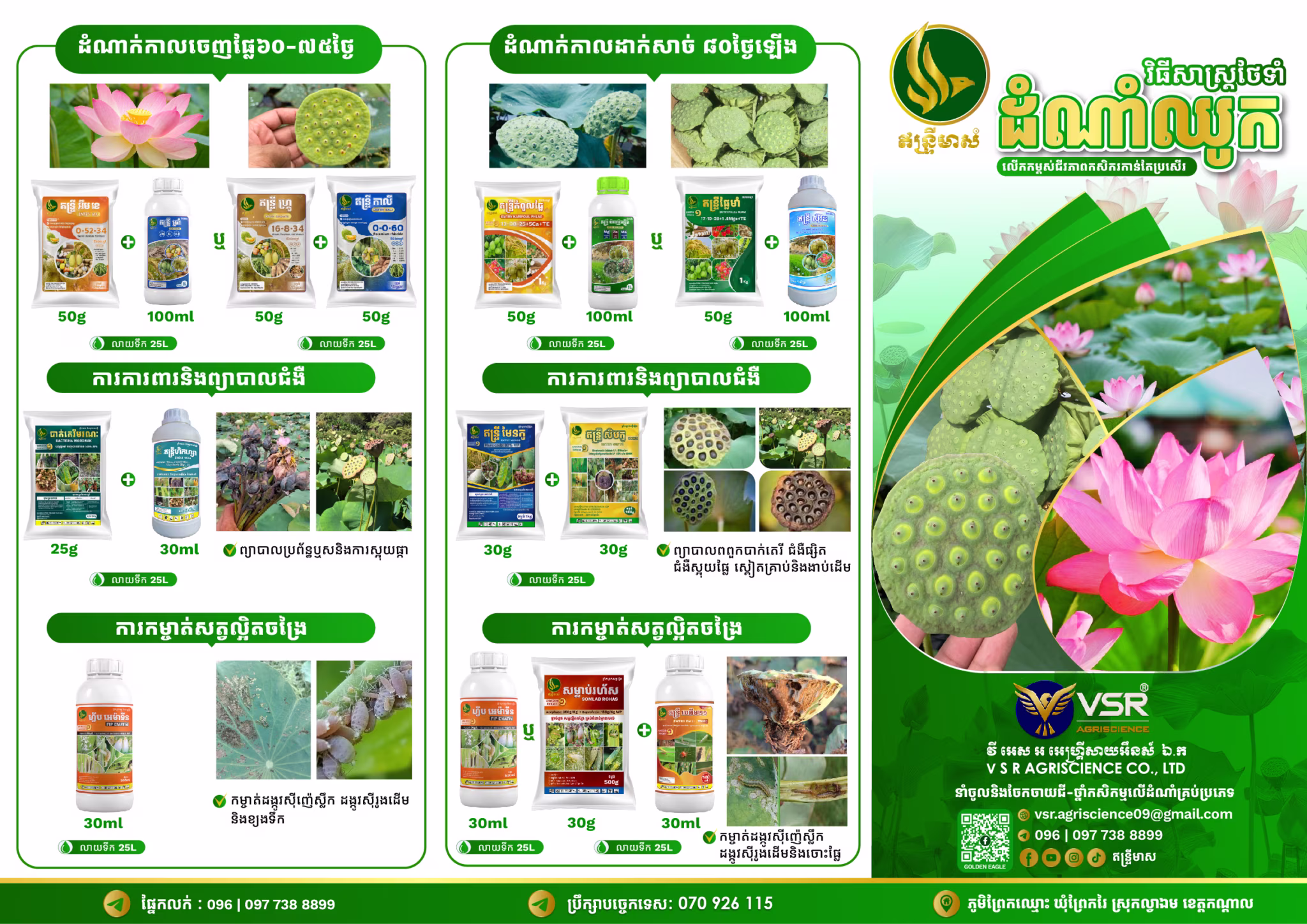 Brochure Lotus GE1 Final