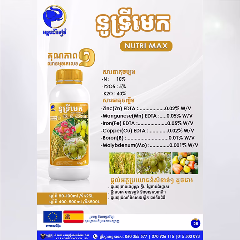នូទ្រីមេក