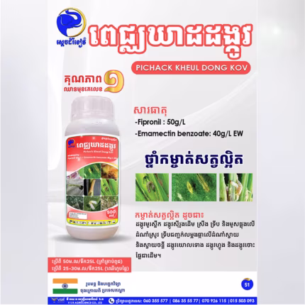 ពេជ្ឍឃាដដង្កូវ