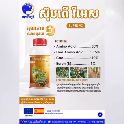 ស៊ុបពើ វីអេស
