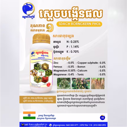 ស្តេចបង្កើនផល