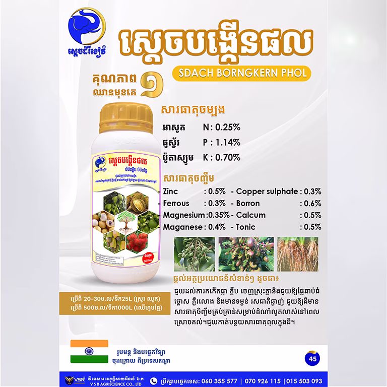 ស្តេចបង្កើនផល