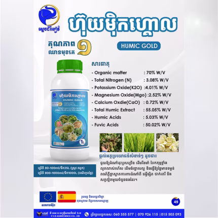 ហ៊ុយម៉ិកហ្គោល