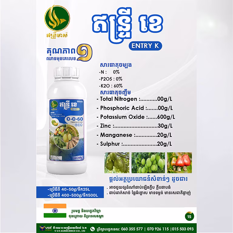 ឥន្ទ្រីខេ