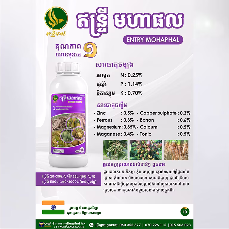 ឥន្ទ្រីមហាផល
