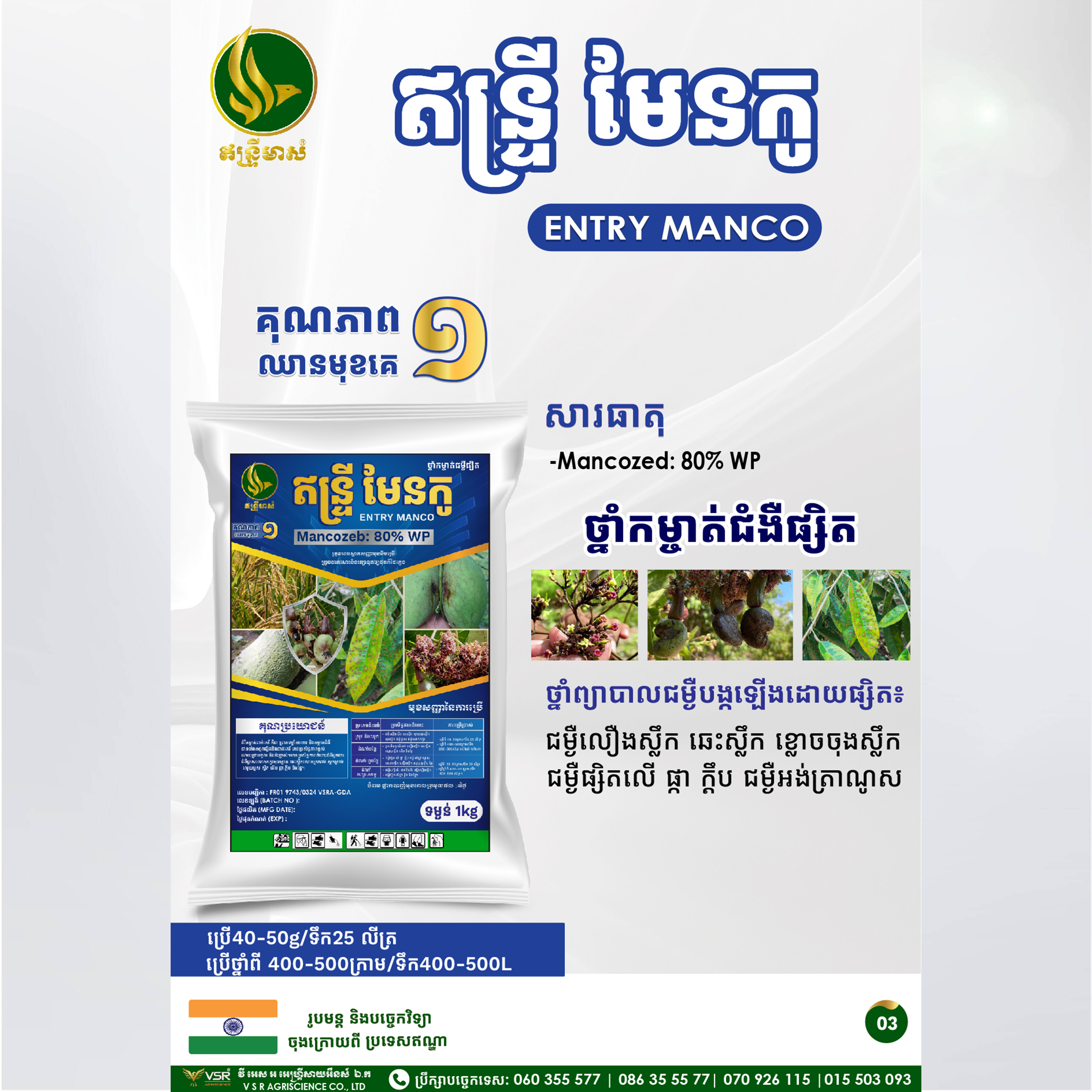 ឥន្ទ្រីមែនកូ