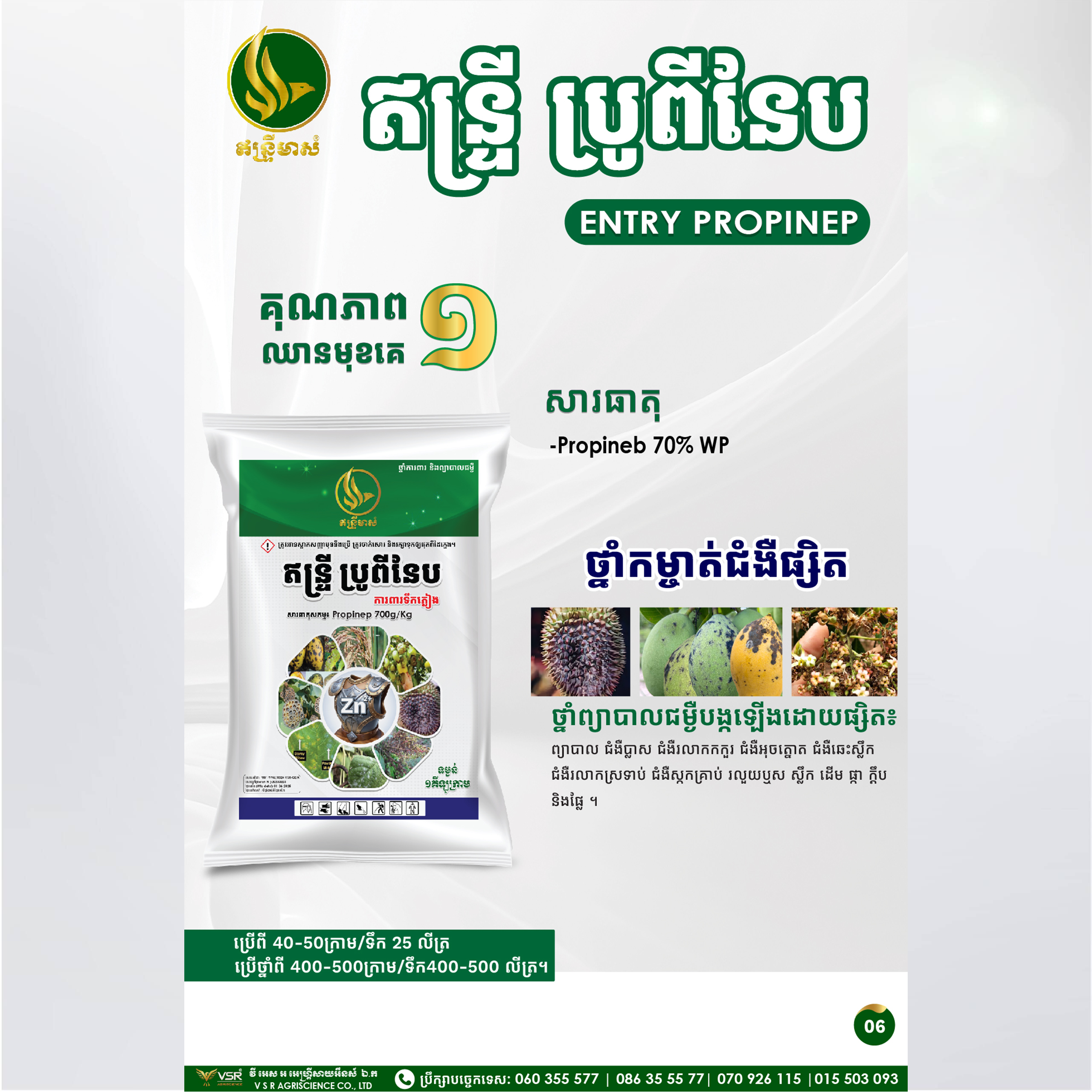 ឥន្ទ្រីប្រូពីនែប