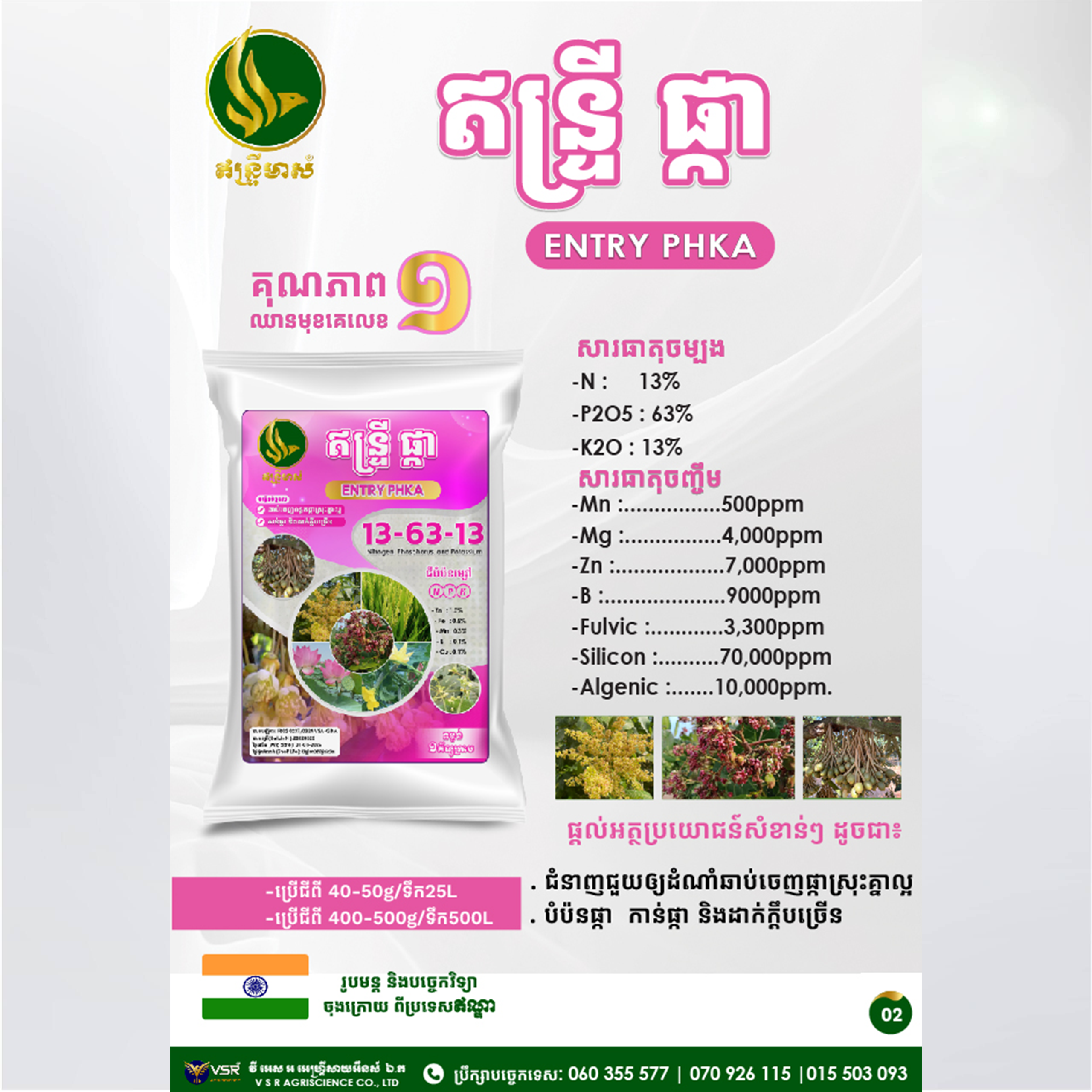 ឥន្ទ្រីផ្កា