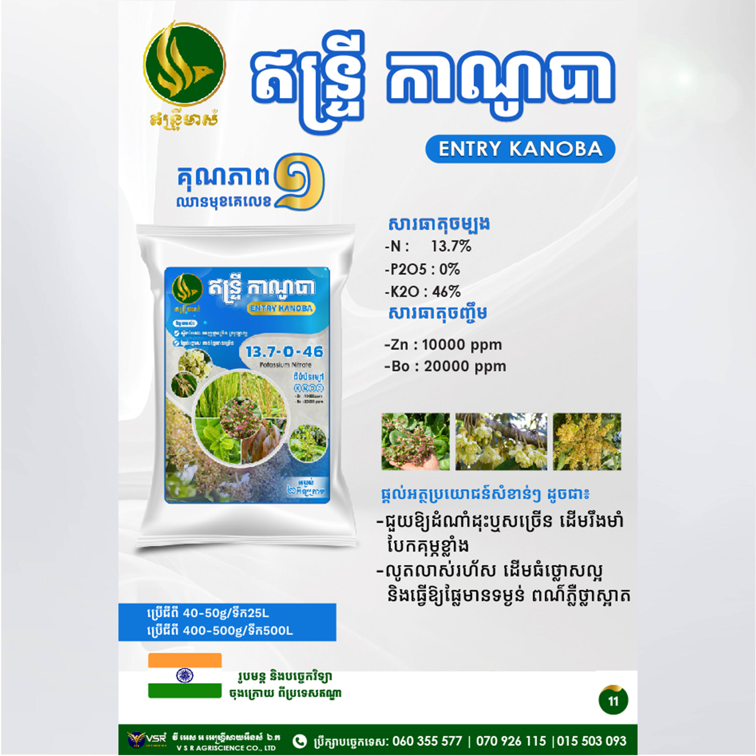 ឥន្ទ្រីកាណូបា