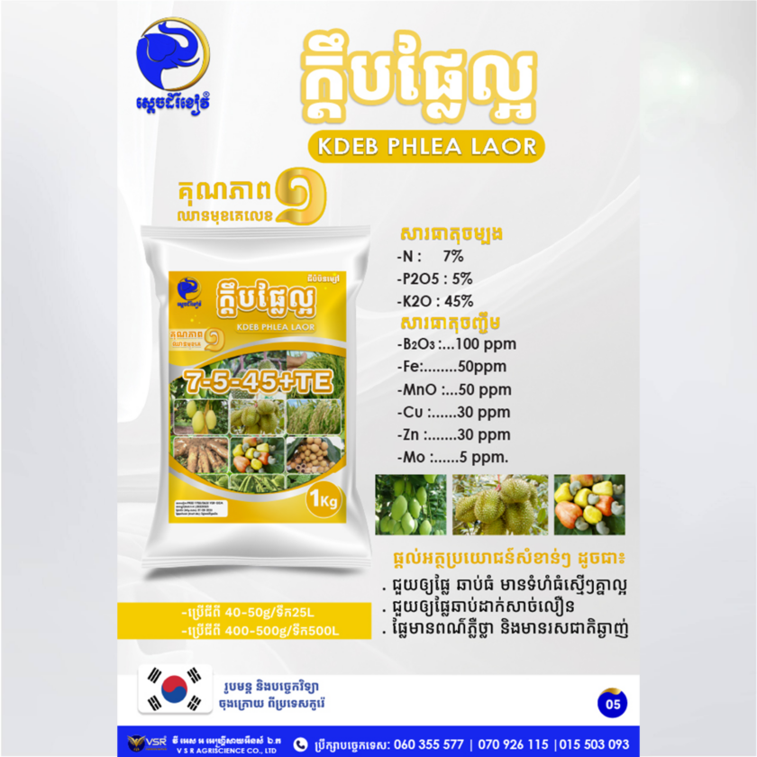 ក្តឹបផ្លែល្អ