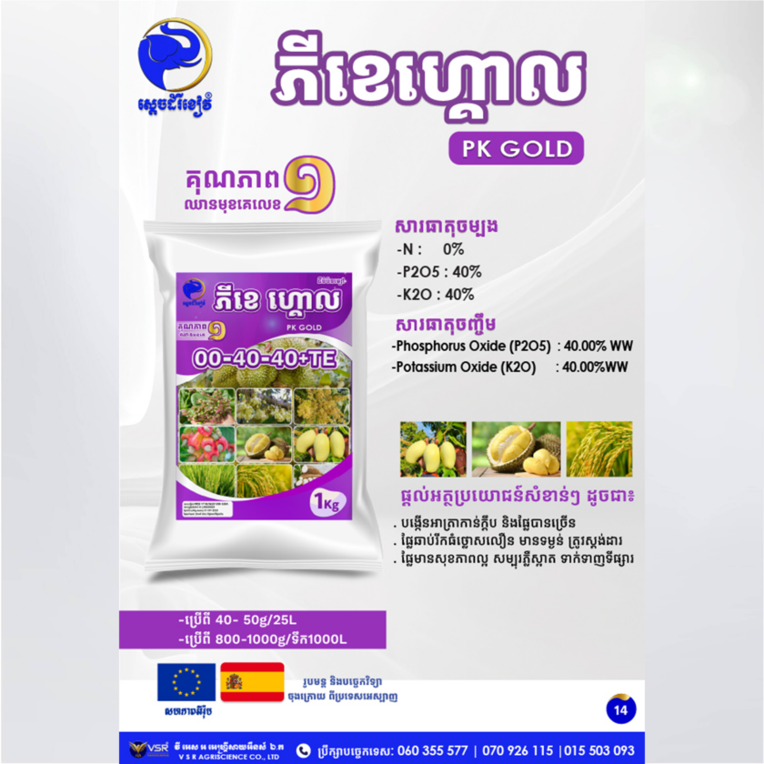 ភីខេហ្គោល