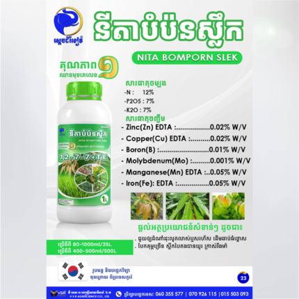 នីតាបំប៉នស្លឹក