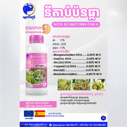 នីតាបំប៉នផ្កា
