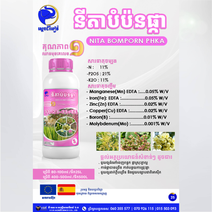 នីតាបំប៉នផ្កា