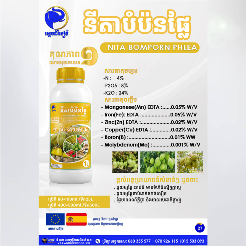 នីតាបំប៉នផ្លែ