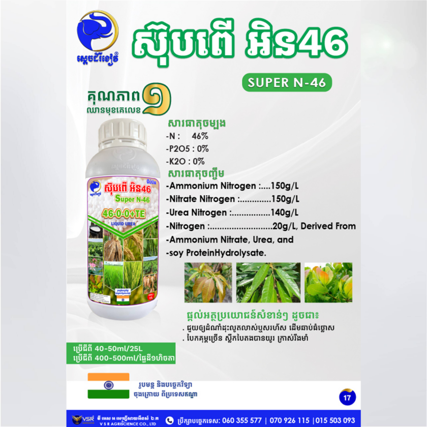 ស៊ុបពើ អិន៤៦