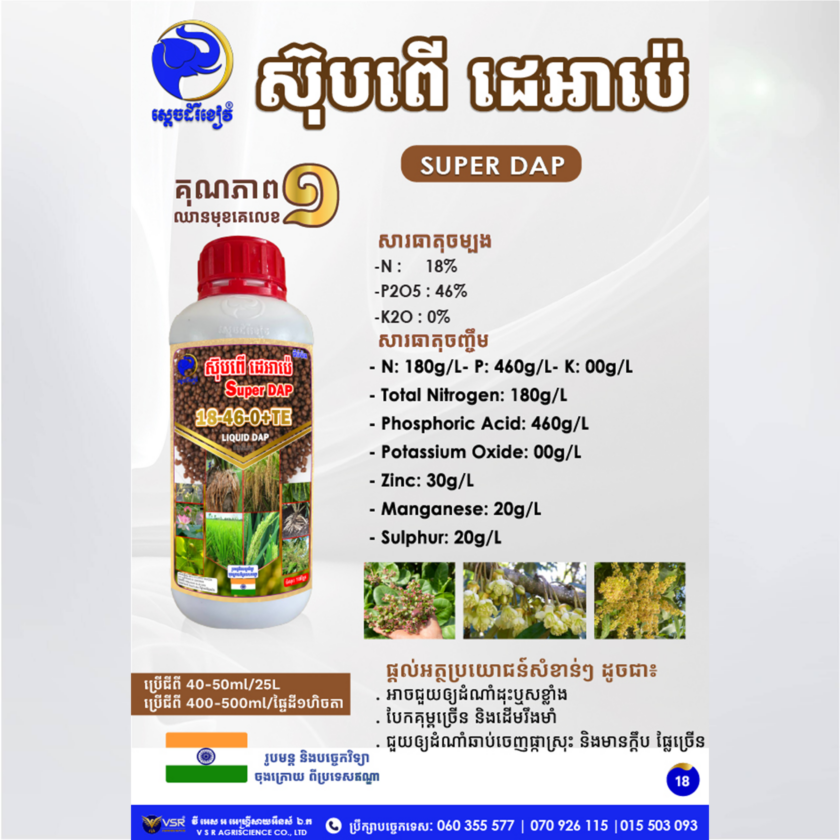ស៊ុបពើ ដេអាប៉េ