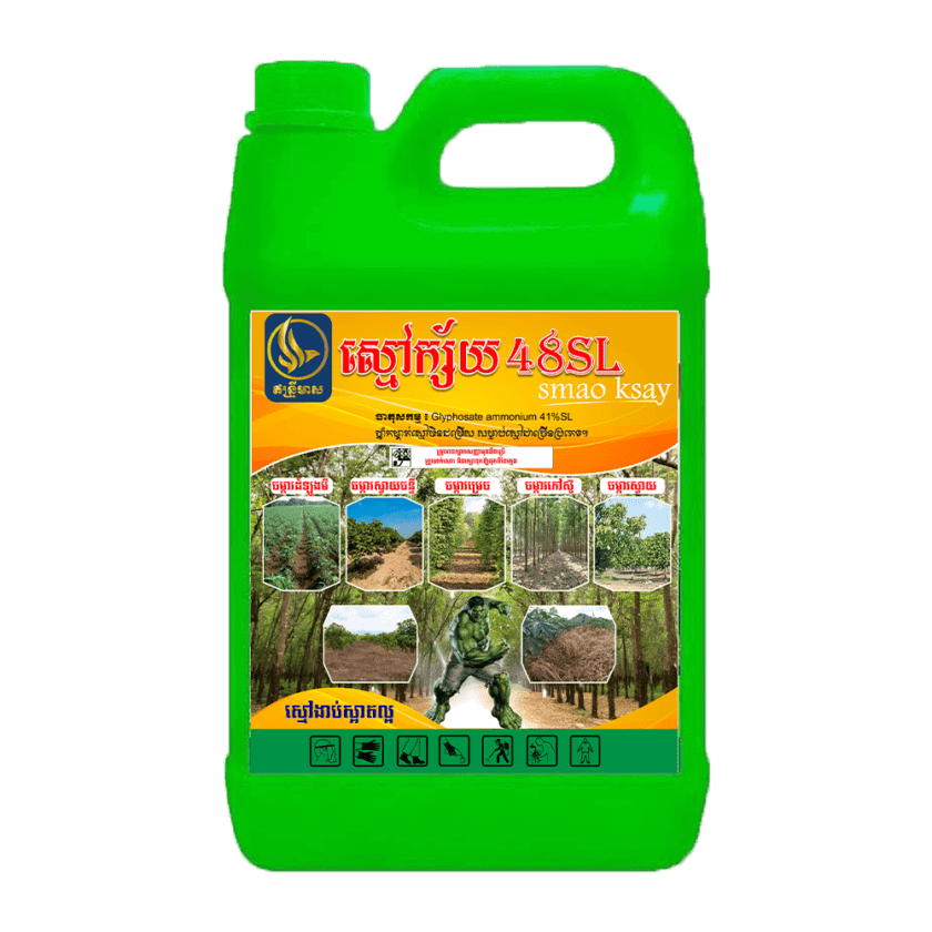 ស្មៅក្ស័យ48SL