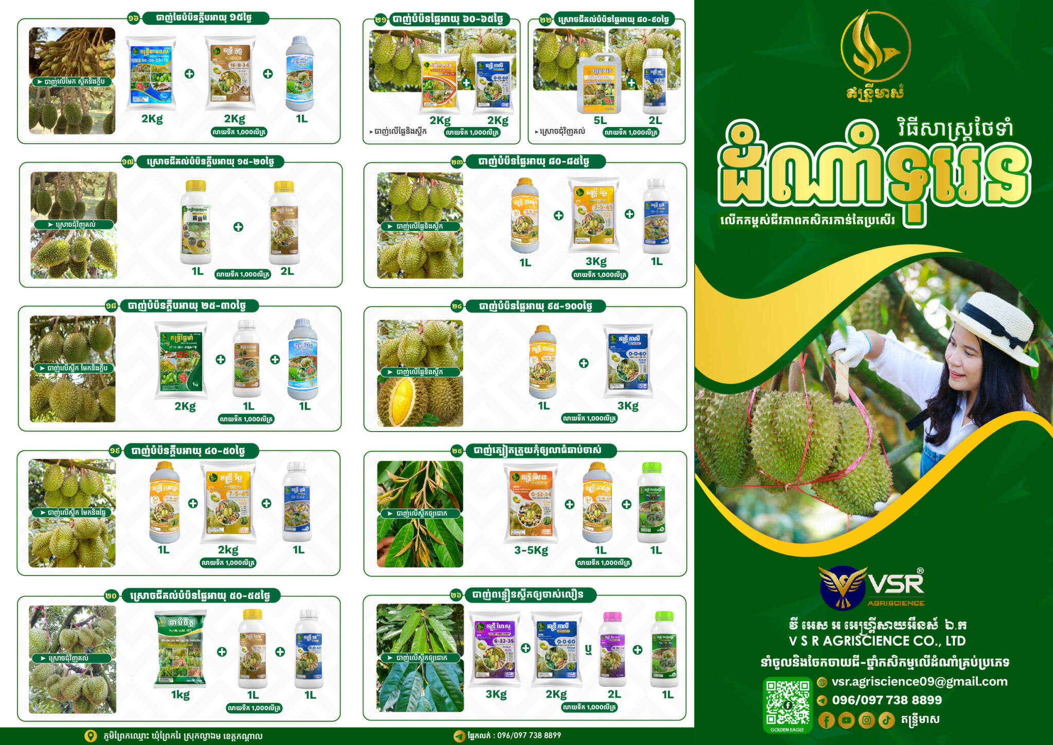 BROCHURE DURIAN ENTRY V03-01 (6)