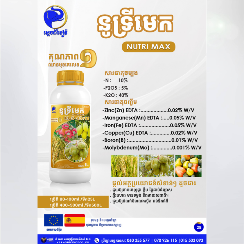 នូទ្រីមេក