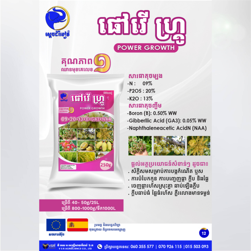 ផៅវើហ្គ្រូ