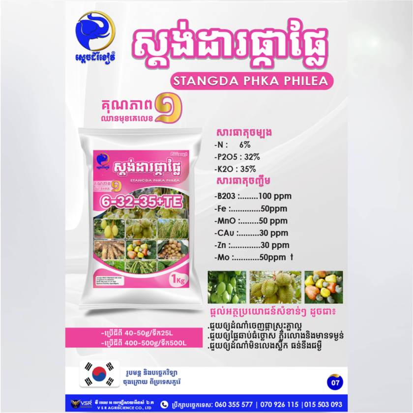 ស្តង់ដារផ្លែផ្កា