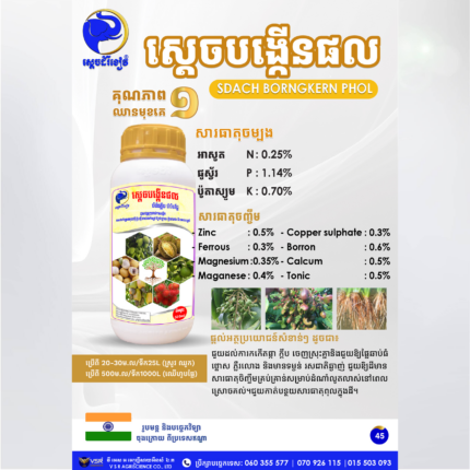 ស្តេចបង្កើនផល