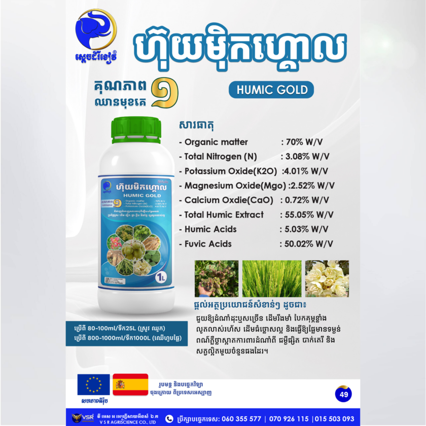 ហ៊ុយម៉ិកហ្គោល