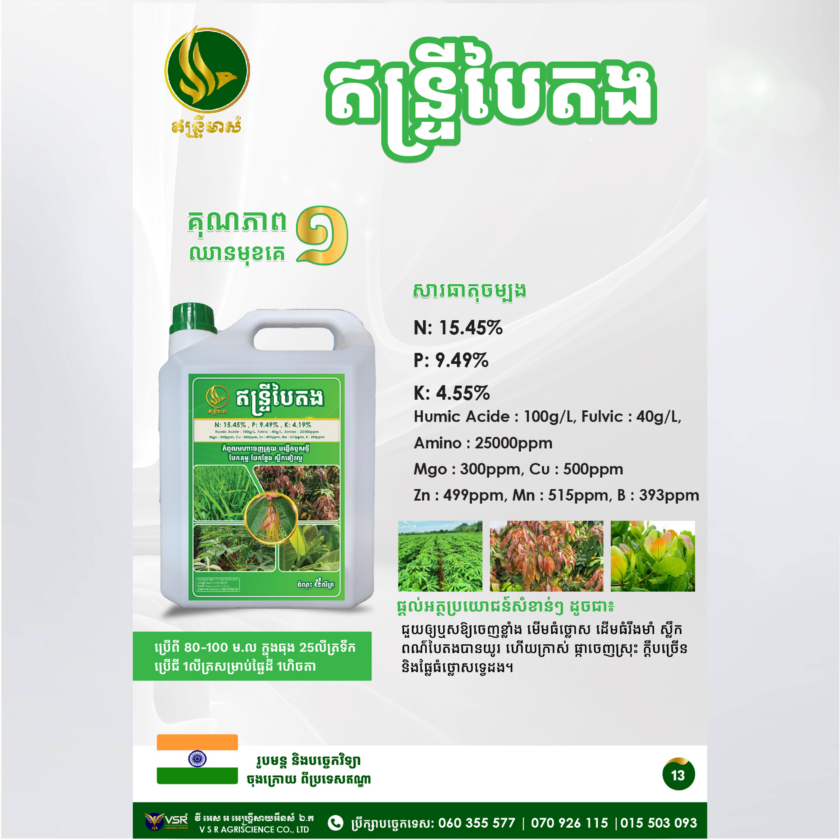 ឥន្ទ្រីបៃតង