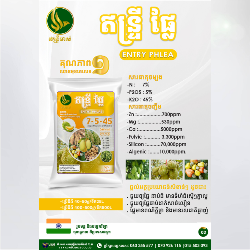 ឥន្ទ្រីផ្លែ