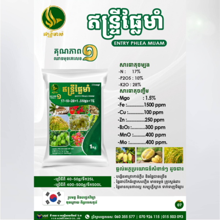 ឥន្ទ្រីផ្លែមាំ