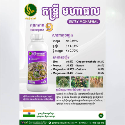 ឥន្ទ្រីមហាផល
