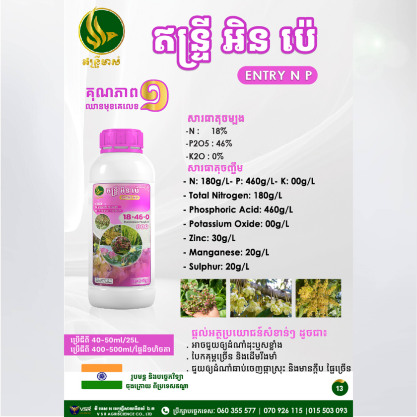 ឥន្ទ្រីអិនប៉េ