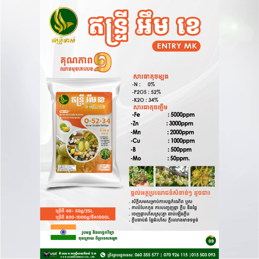 ឥន្ទ្រីអឹមខេ