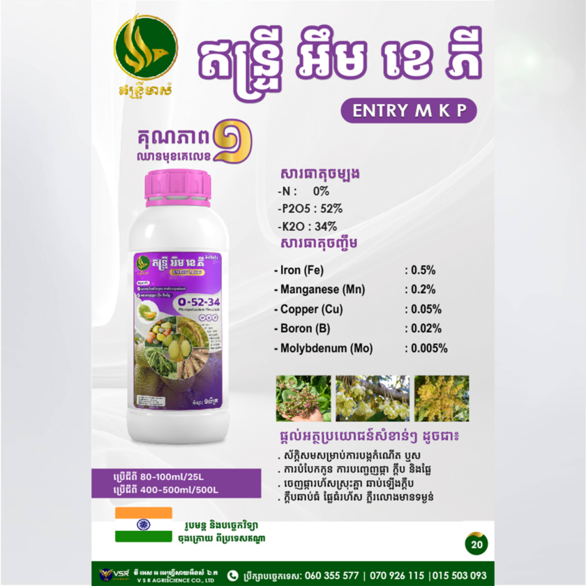 ឥន្ទ្រីអឹមខេភី